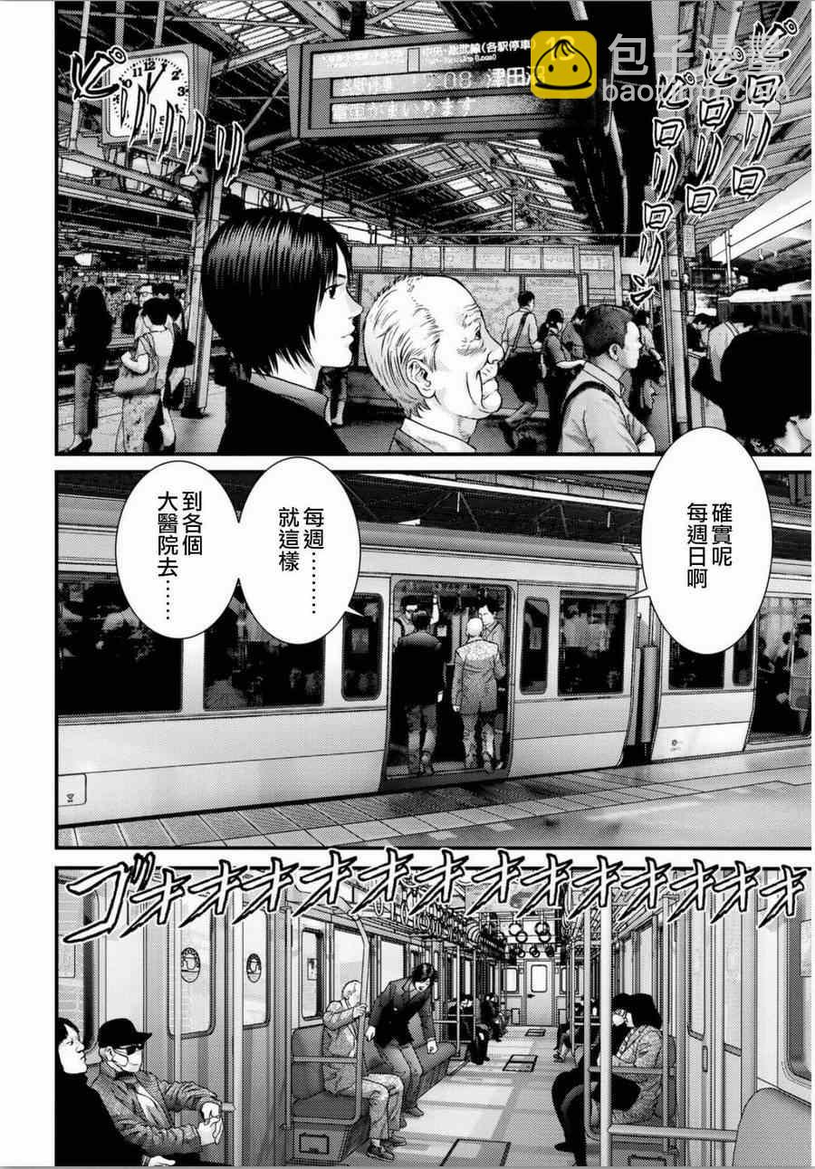 《犭舍》第33话 第9页