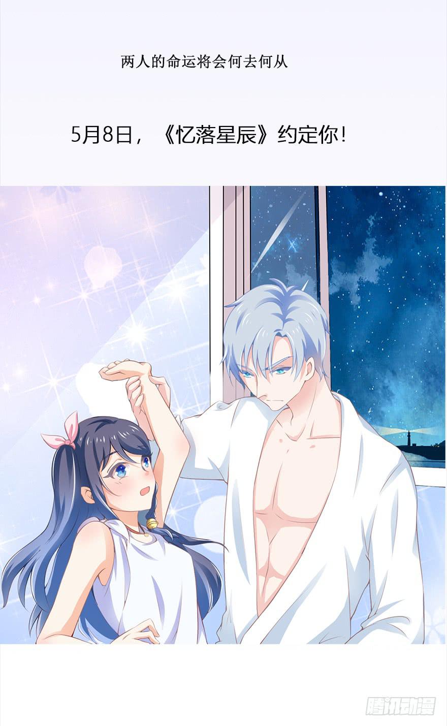 《忆落星辰》预告 第10页