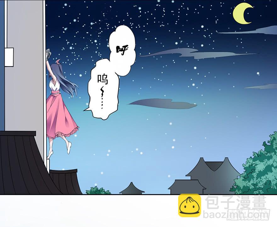 《忆落星辰》第1话-你想逃？ 第11页