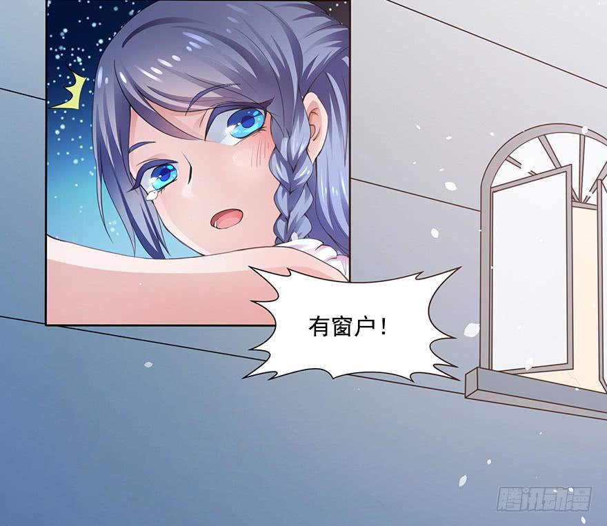 《忆落星辰》第1话-你想逃？ 第13页