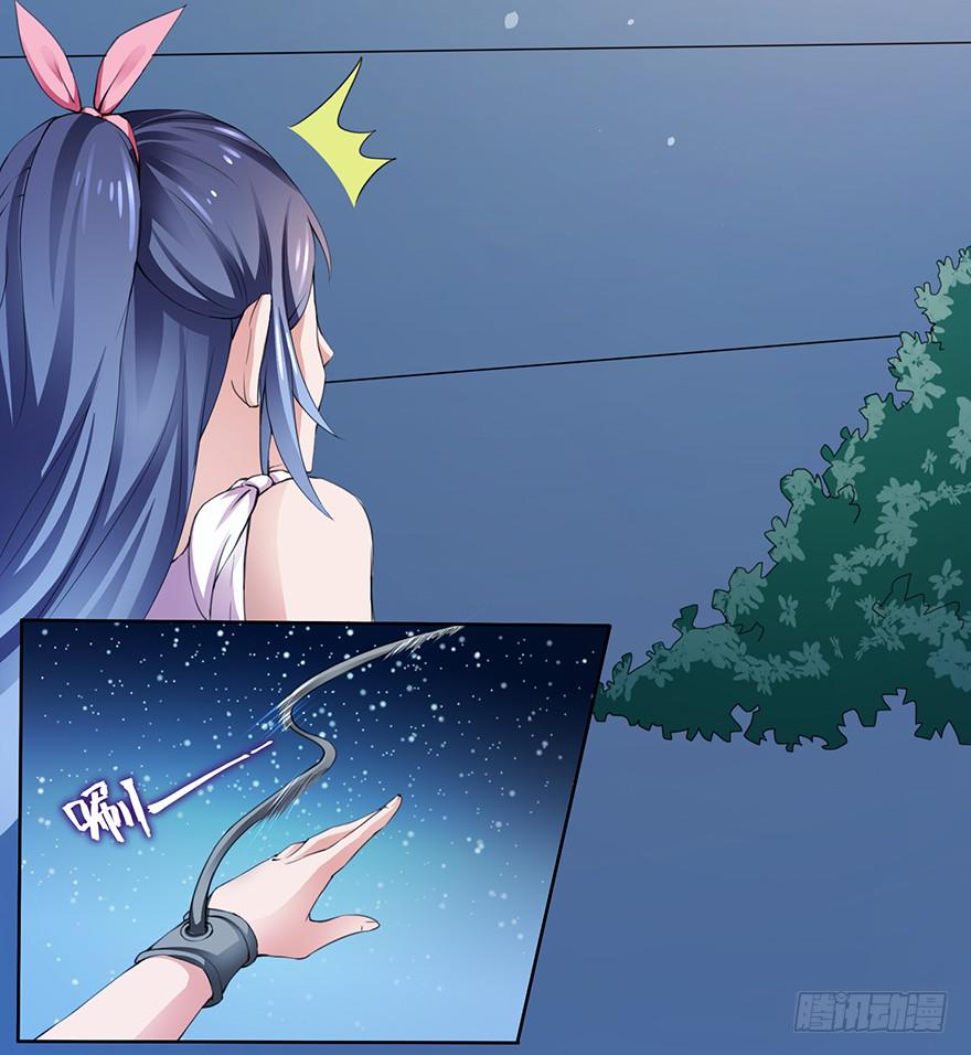 《忆落星辰》第1话-你想逃？ 第14页