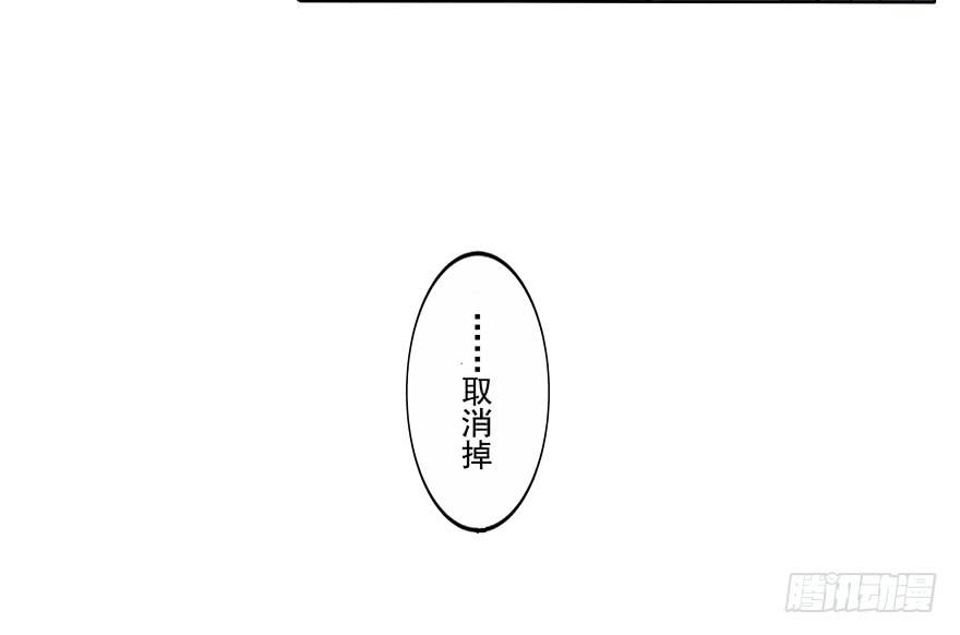 《忆落星辰》第1话-你想逃？ 第18页