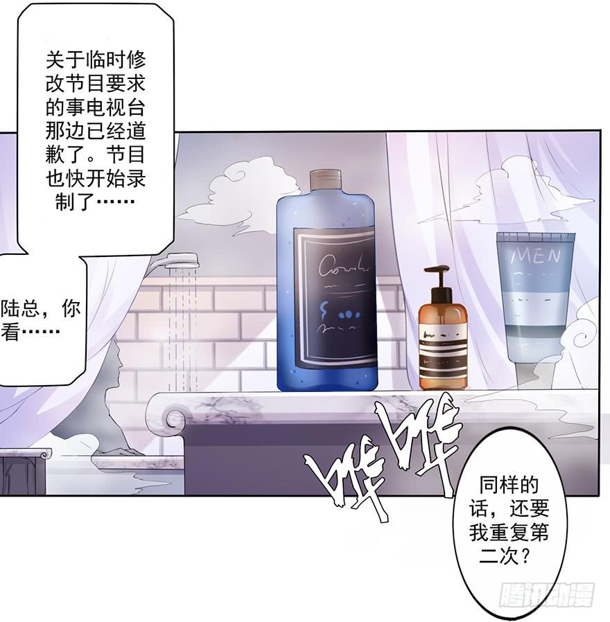 《忆落星辰》第1话-你想逃？ 第19页