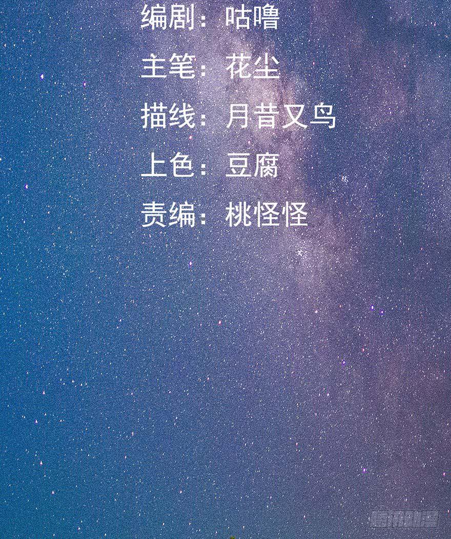 《忆落星辰》第1话-你想逃？ 第2页