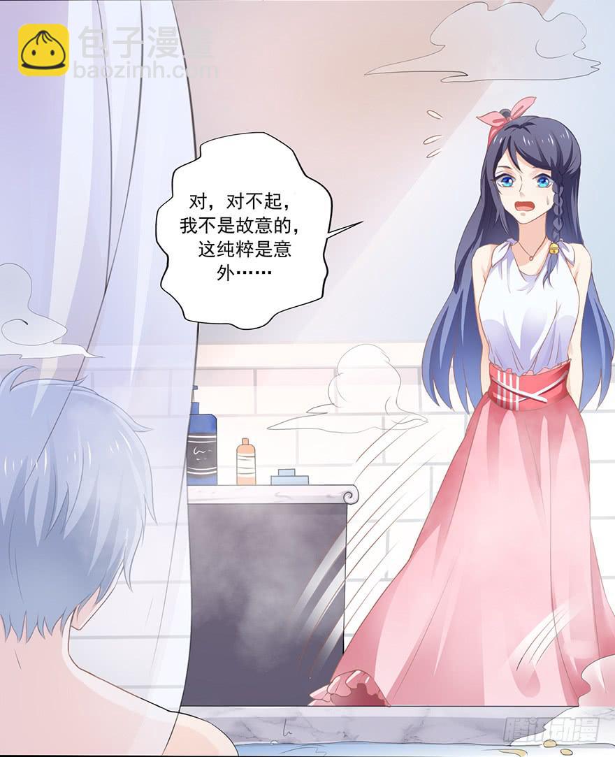 《忆落星辰》第1话-你想逃？ 第30页