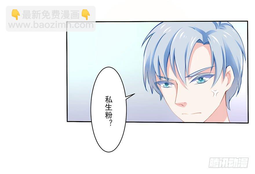 《忆落星辰》第1话-你想逃？ 第39页