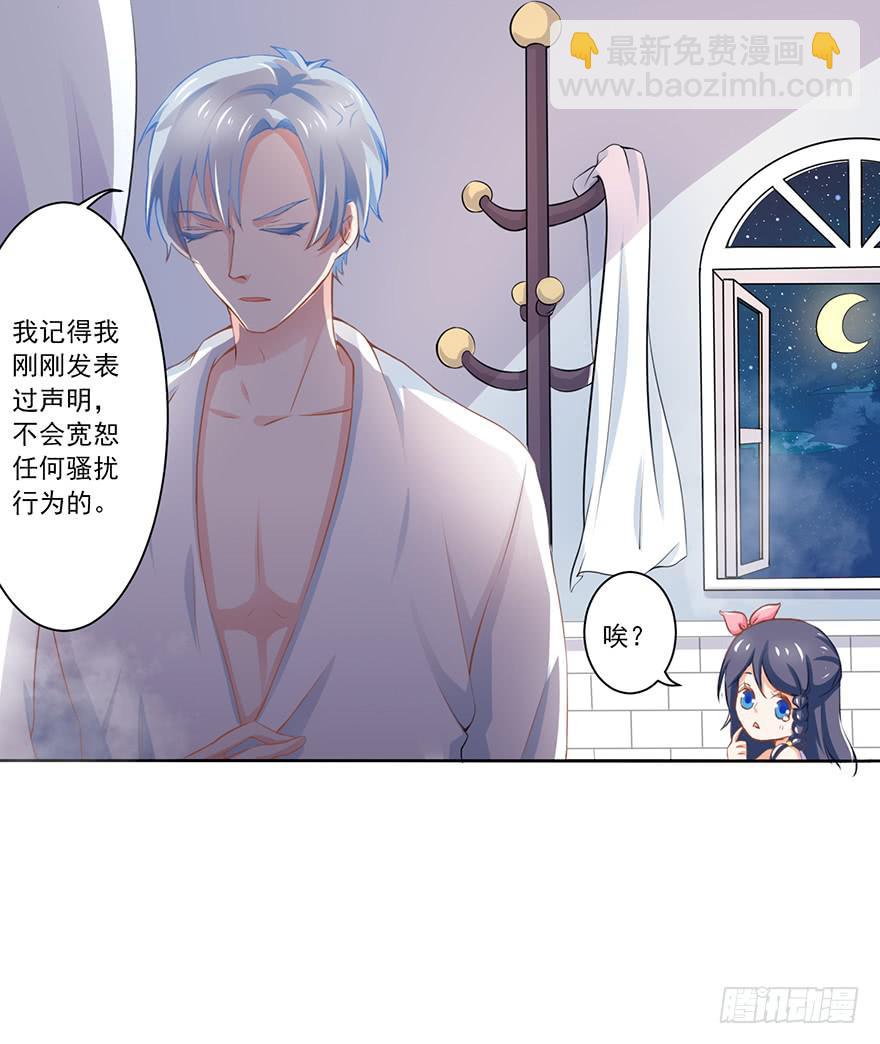《忆落星辰》第1话-你想逃？ 第44页