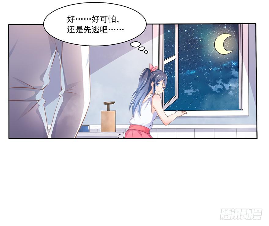 《忆落星辰》第1话-你想逃？ 第47页