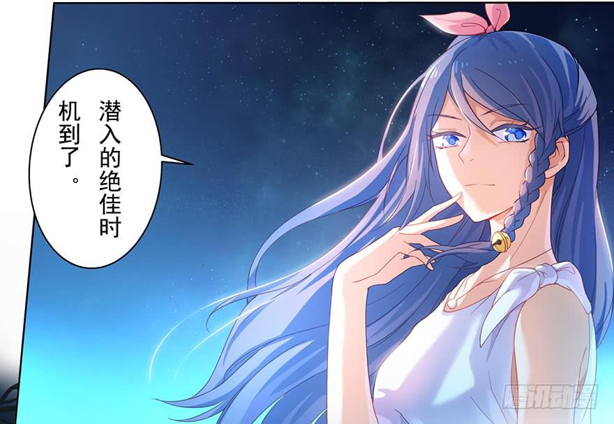 《忆落星辰》第1话-你想逃？ 第7页