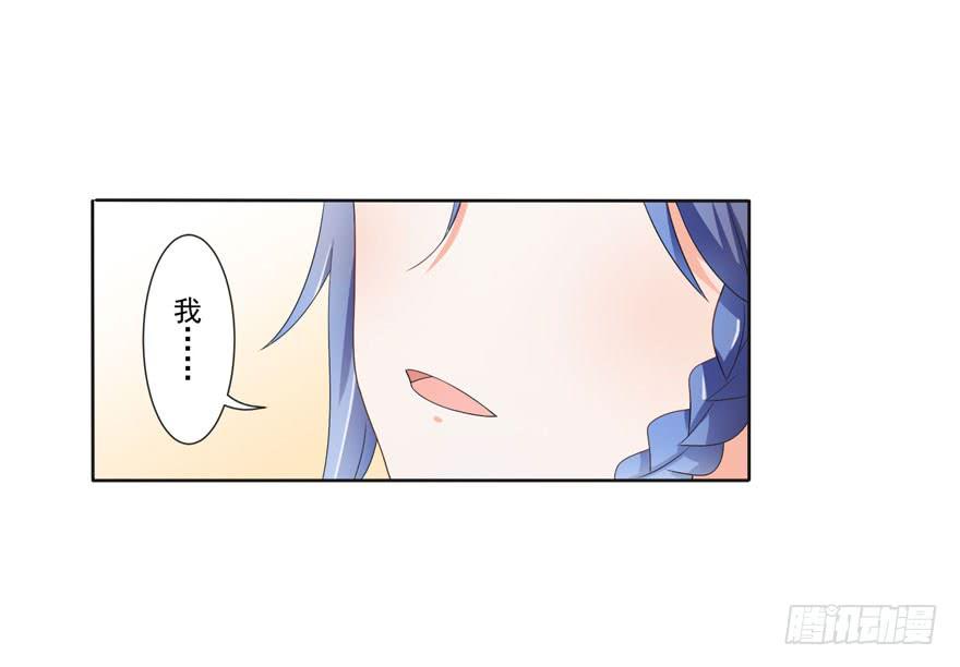 《忆落星辰》第5话-我想成为你的助理 第10页