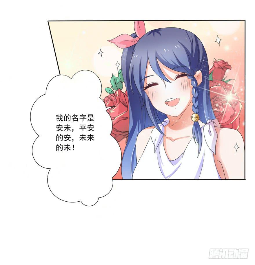《忆落星辰》第5话-我想成为你的助理 第11页