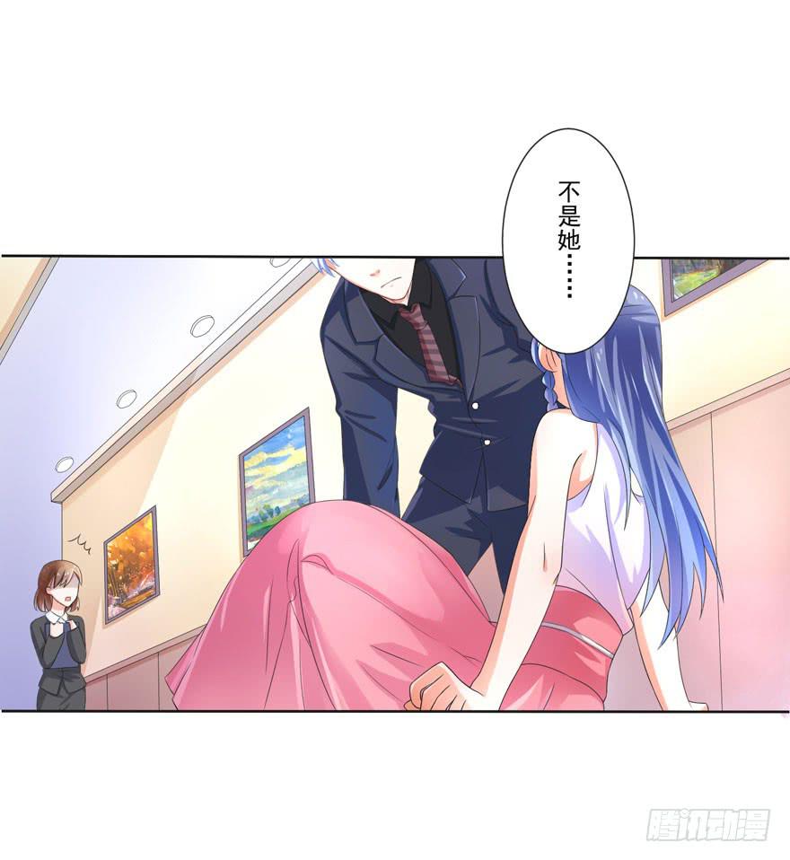 《忆落星辰》第5话-我想成为你的助理 第14页