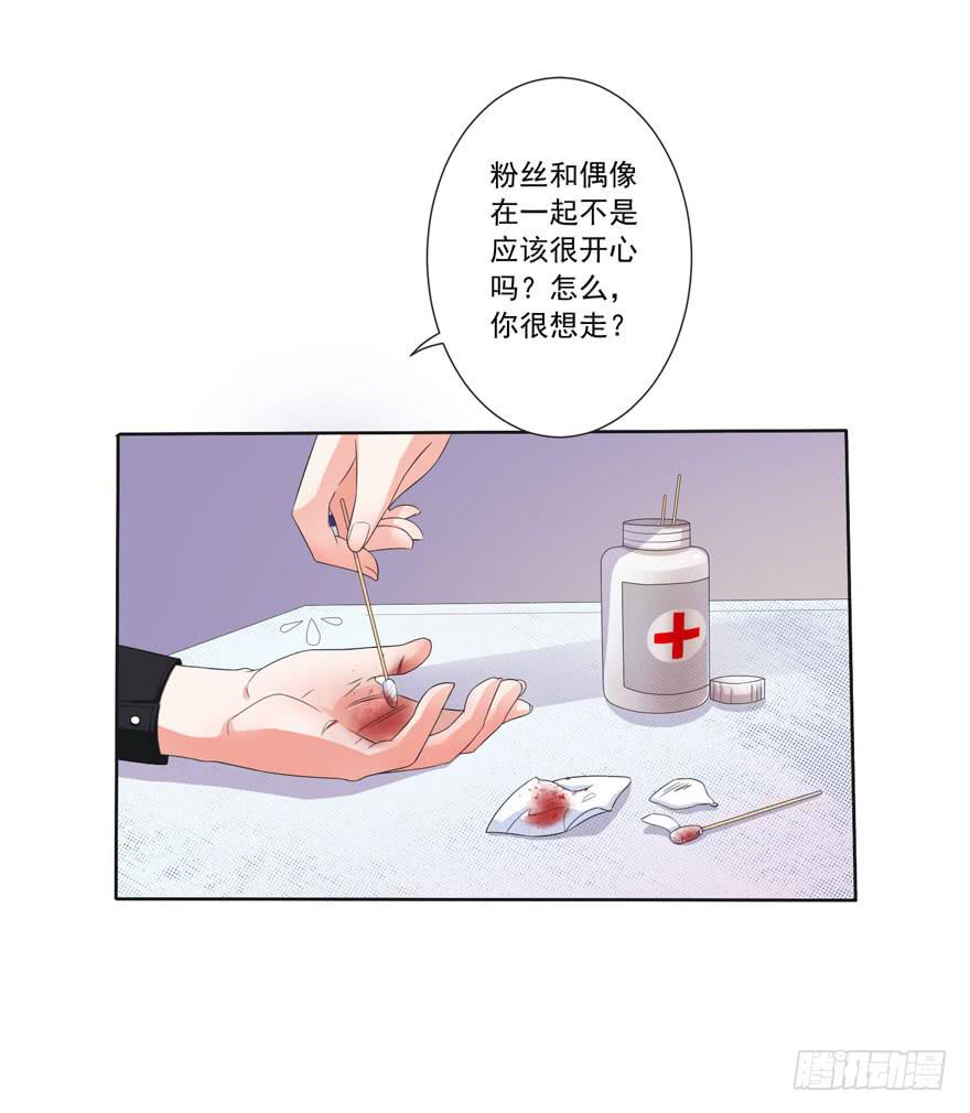 《忆落星辰》第5话-我想成为你的助理 第19页