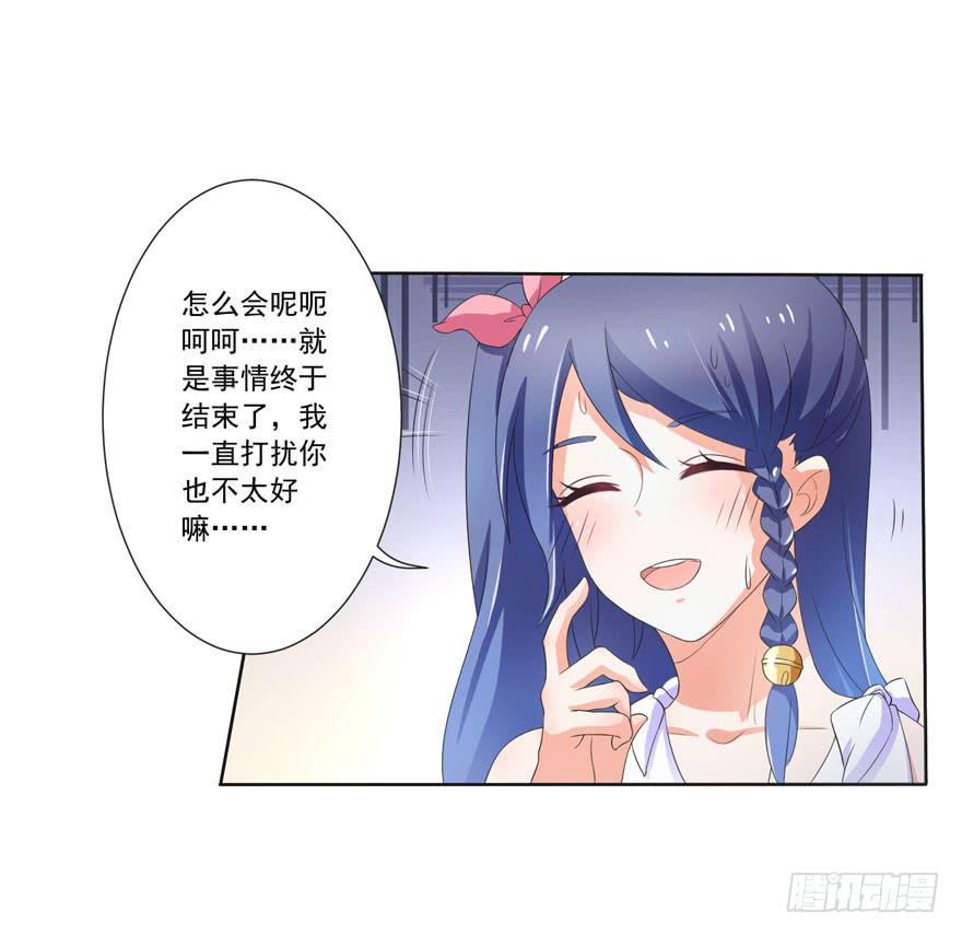 《忆落星辰》第5话-我想成为你的助理 第20页