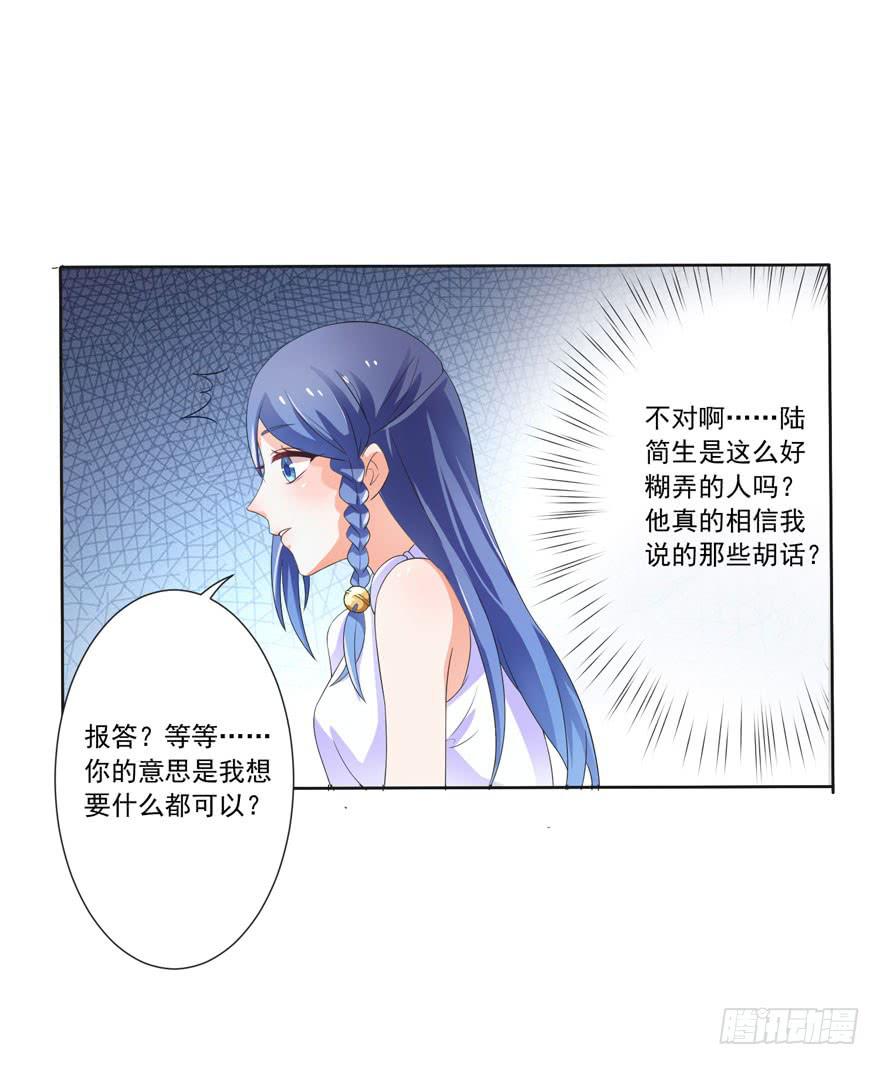 《忆落星辰》第5话-我想成为你的助理 第22页