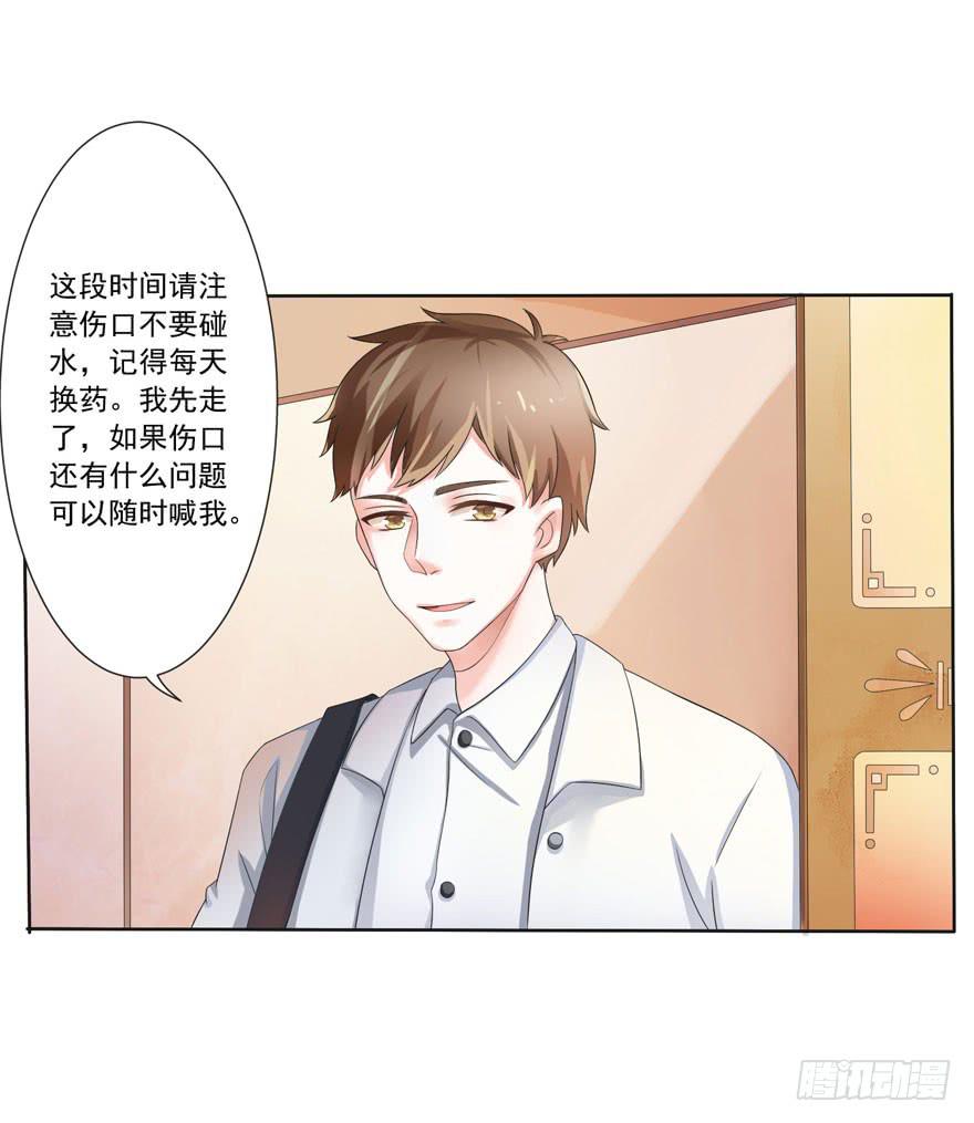 《忆落星辰》第5话-我想成为你的助理 第24页