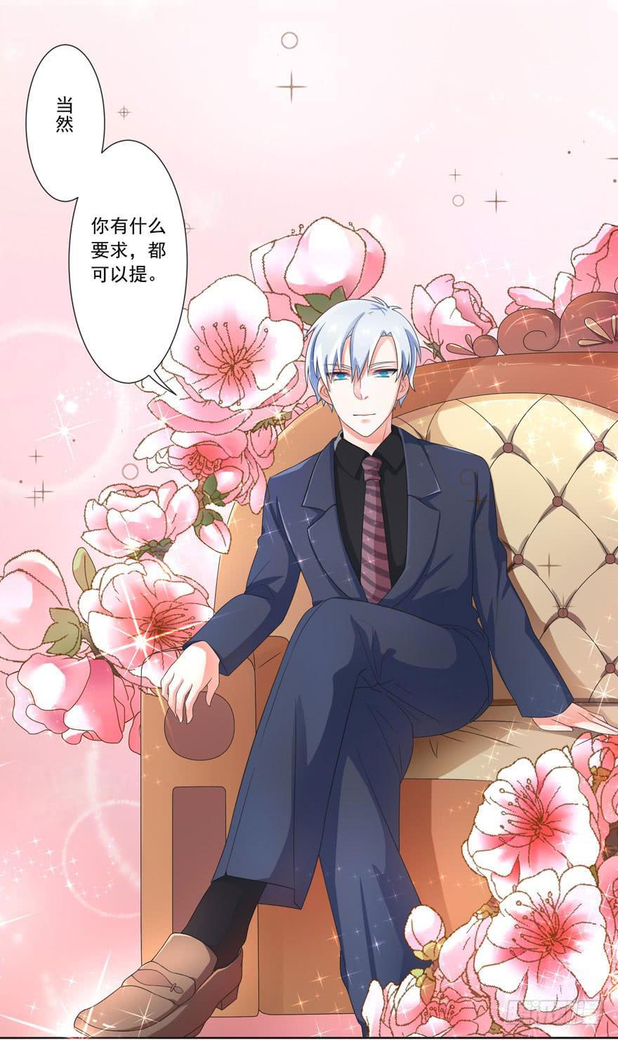 《忆落星辰》第5话-我想成为你的助理 第26页