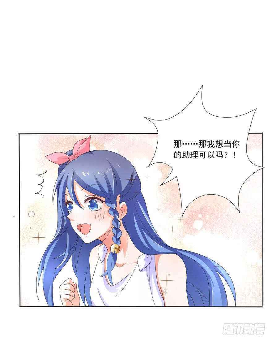 《忆落星辰》第5话-我想成为你的助理 第27页