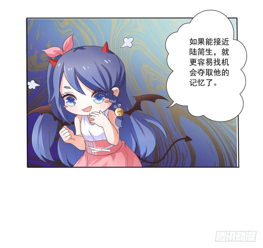 《忆落星辰》第5话-我想成为你的助理 第28页