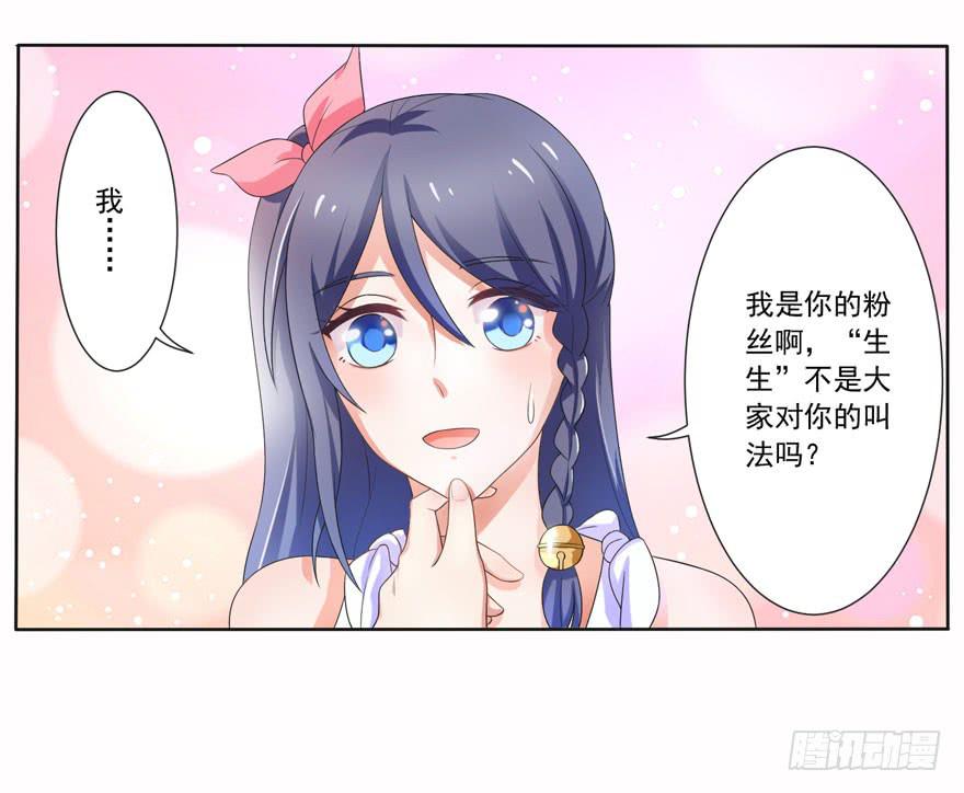 《忆落星辰》第5话-我想成为你的助理 第2页
