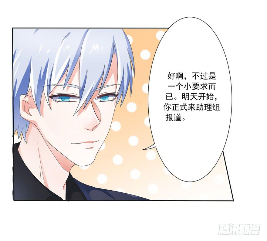 《忆落星辰》第5话-我想成为你的助理 第30页