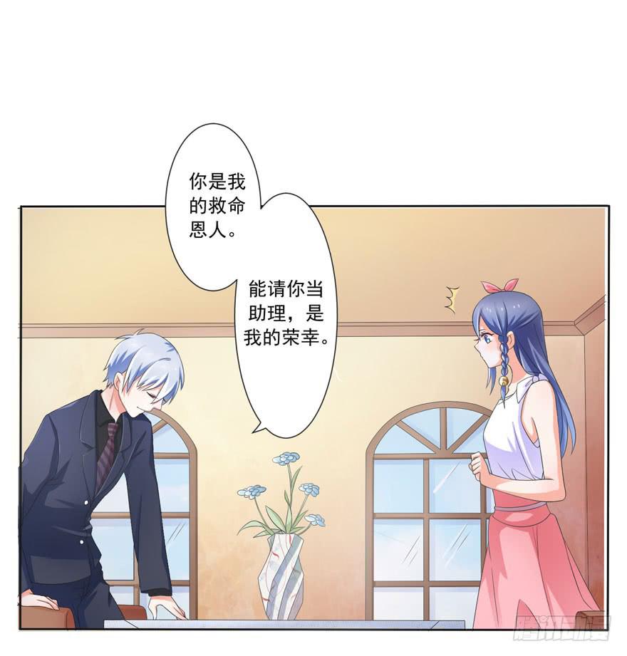 《忆落星辰》第5话-我想成为你的助理 第32页