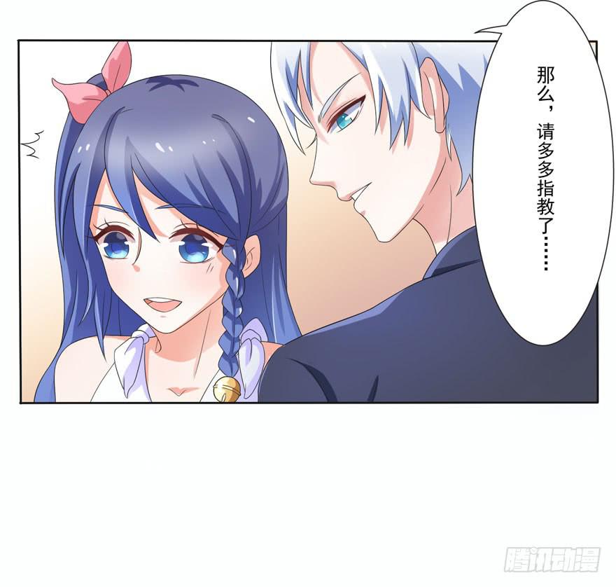 《忆落星辰》第5话-我想成为你的助理 第33页