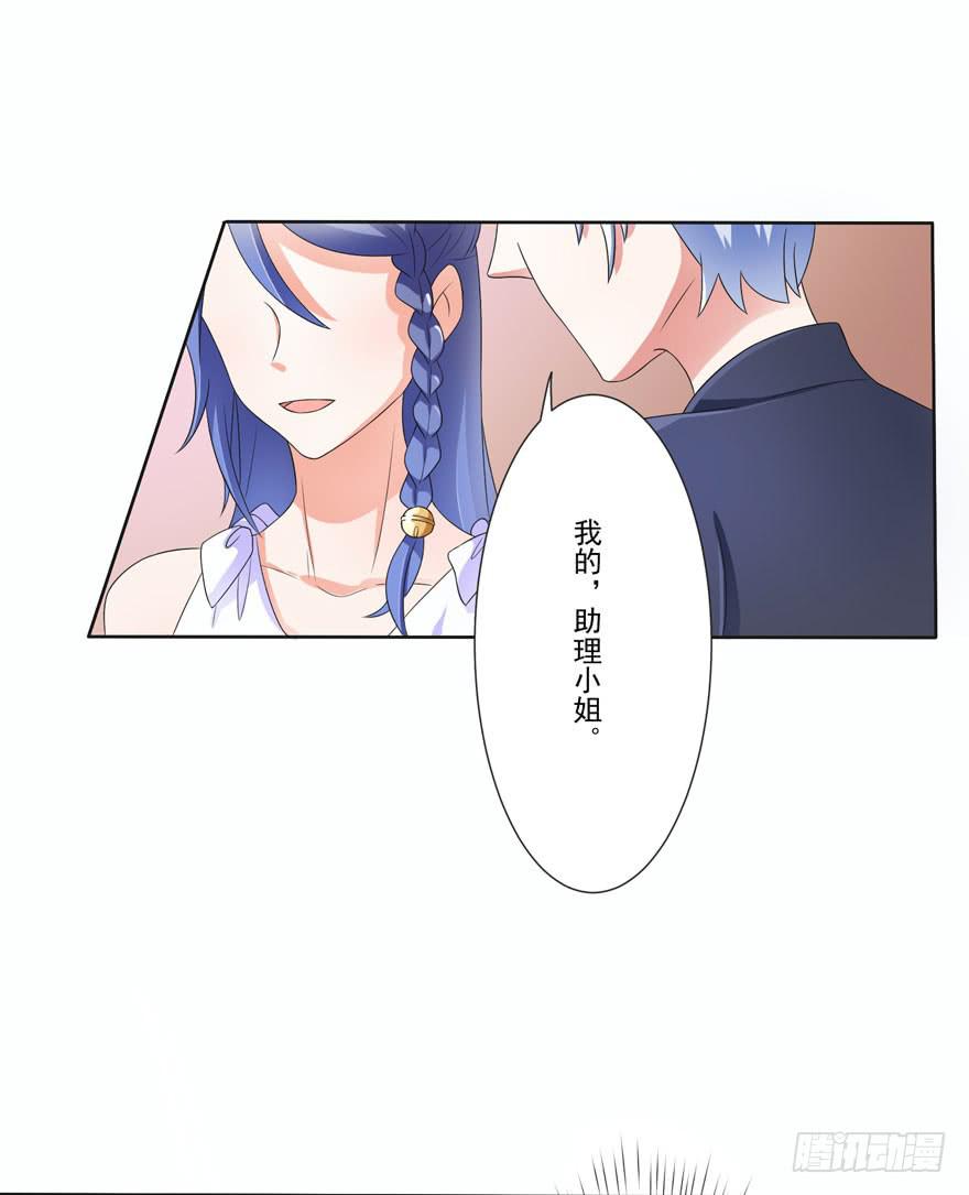 《忆落星辰》第5话-我想成为你的助理 第34页