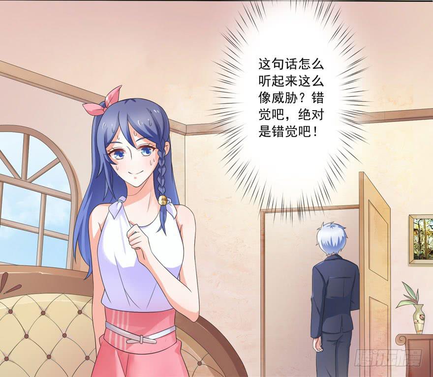 《忆落星辰》第5话-我想成为你的助理 第35页