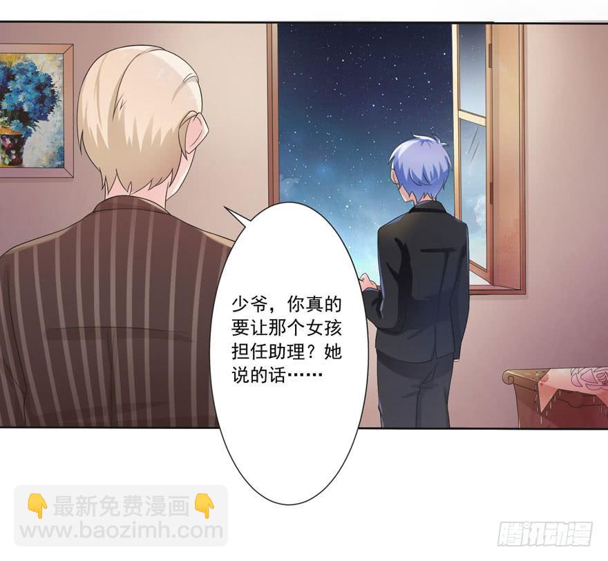 《忆落星辰》第5话-我想成为你的助理 第38页