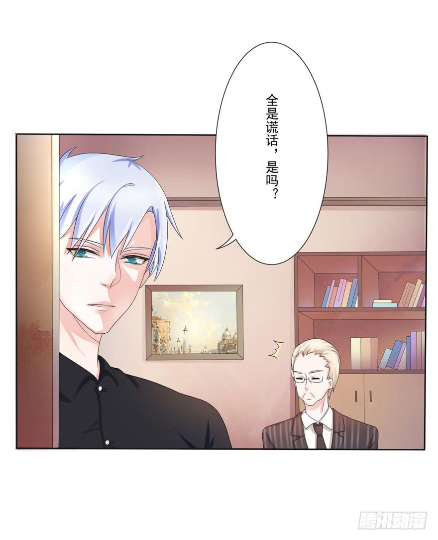 《忆落星辰》第5话-我想成为你的助理 第39页