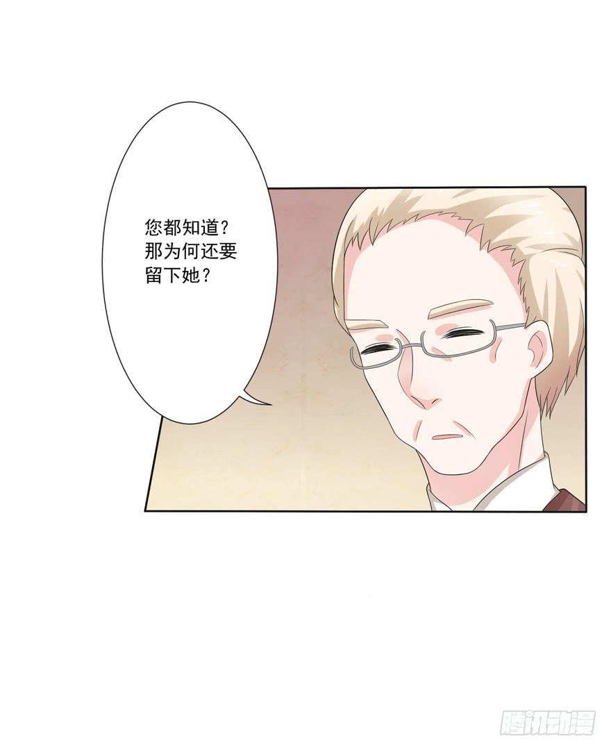 《忆落星辰》第5话-我想成为你的助理 第40页
