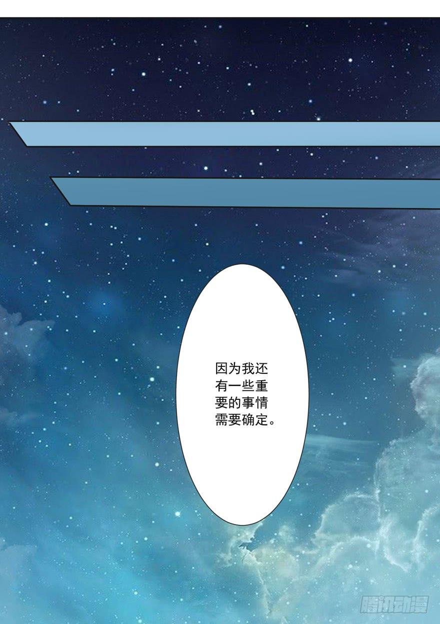 《忆落星辰》第5话-我想成为你的助理 第42页
