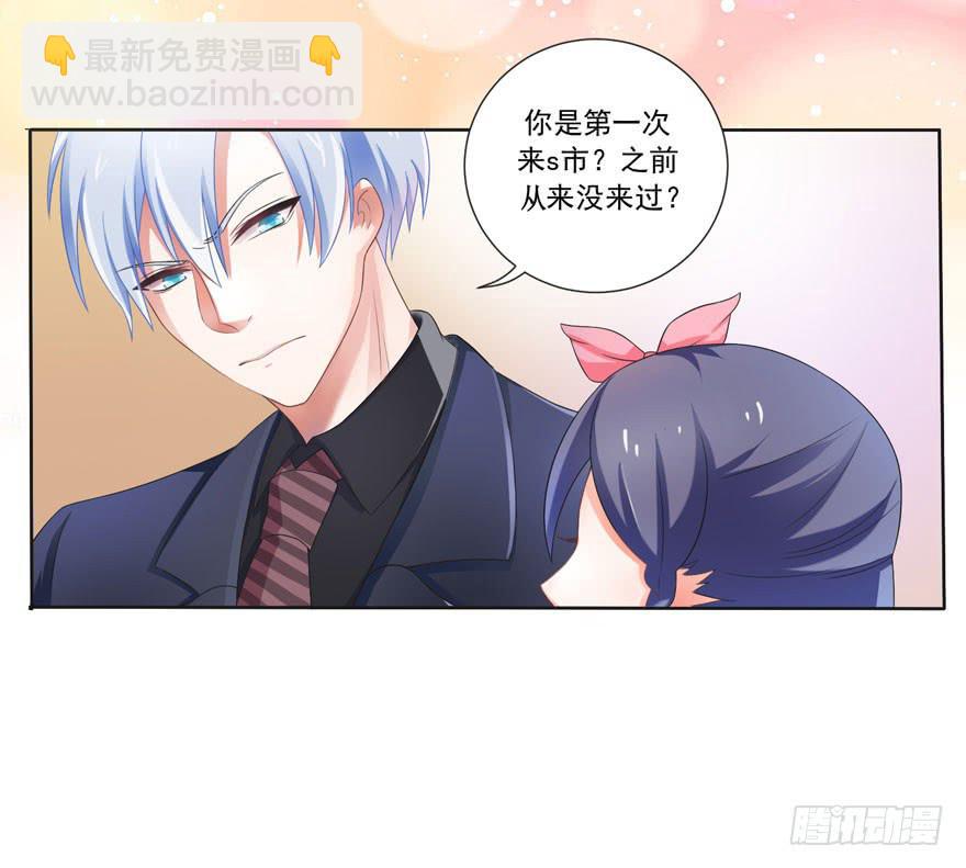 《忆落星辰》第5话-我想成为你的助理 第5页