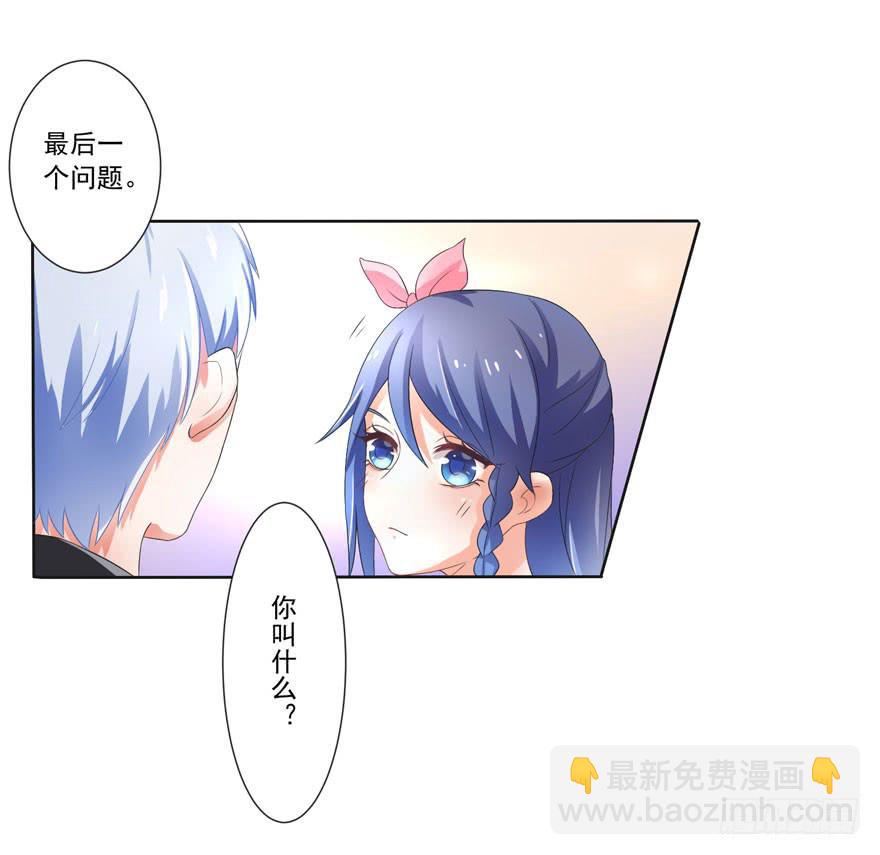 《忆落星辰》第5话-我想成为你的助理 第9页
