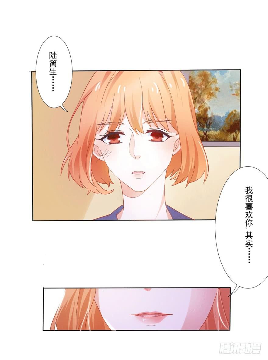《忆落星辰》第4话-你是谁 第10页