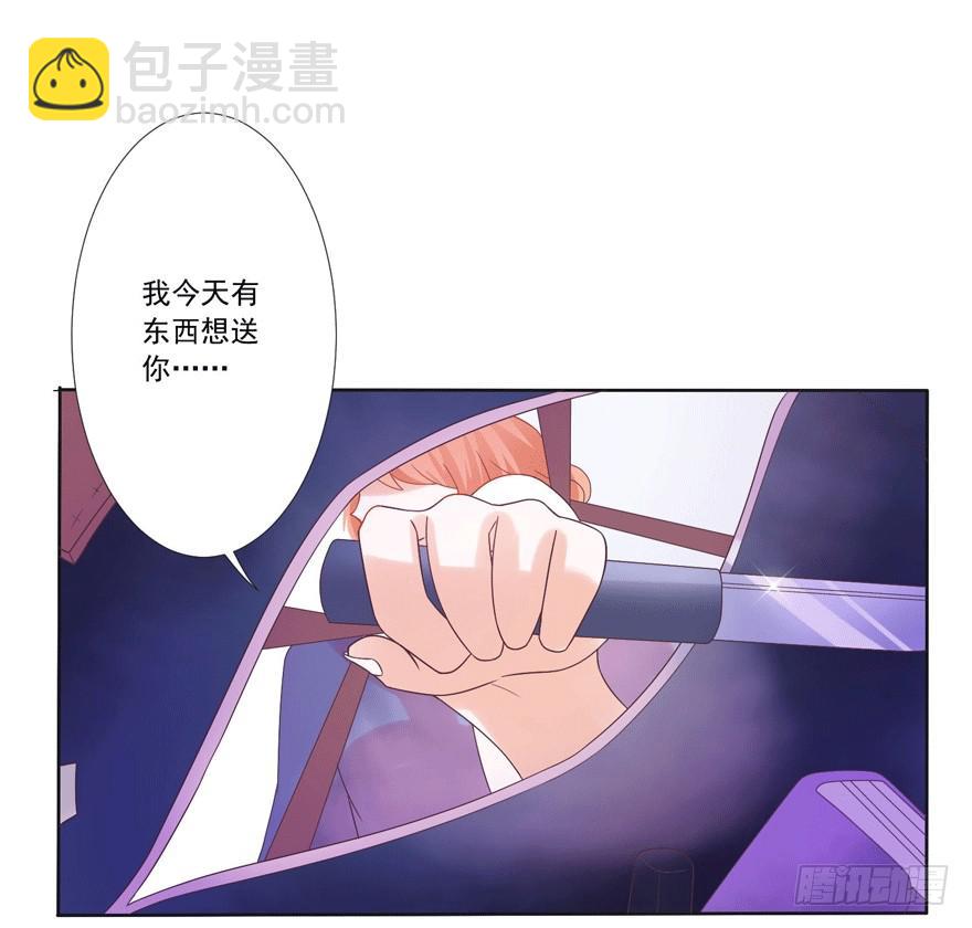 《忆落星辰》第4话-你是谁 第11页