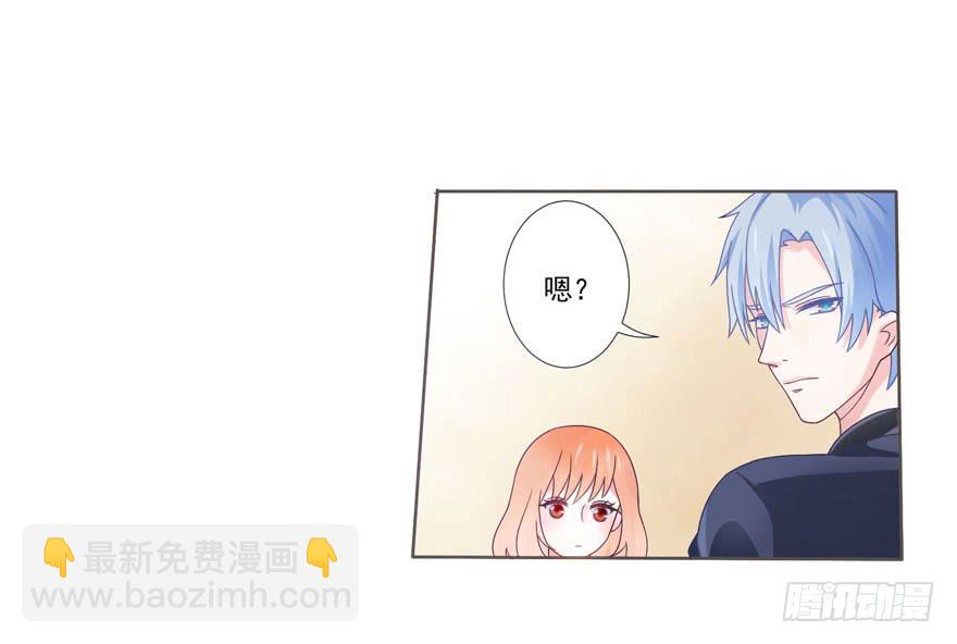 《忆落星辰》第4话-你是谁 第15页