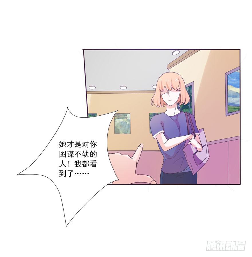 《忆落星辰》第4话-你是谁 第27页