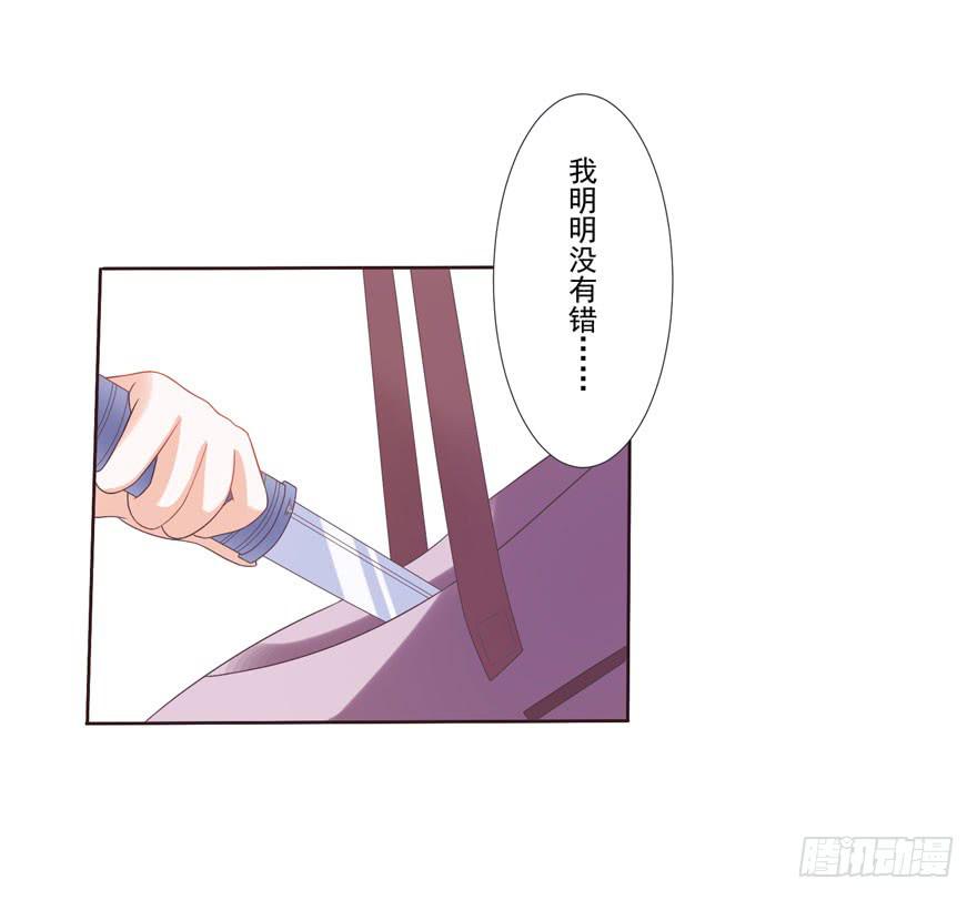 《忆落星辰》第4话-你是谁 第31页