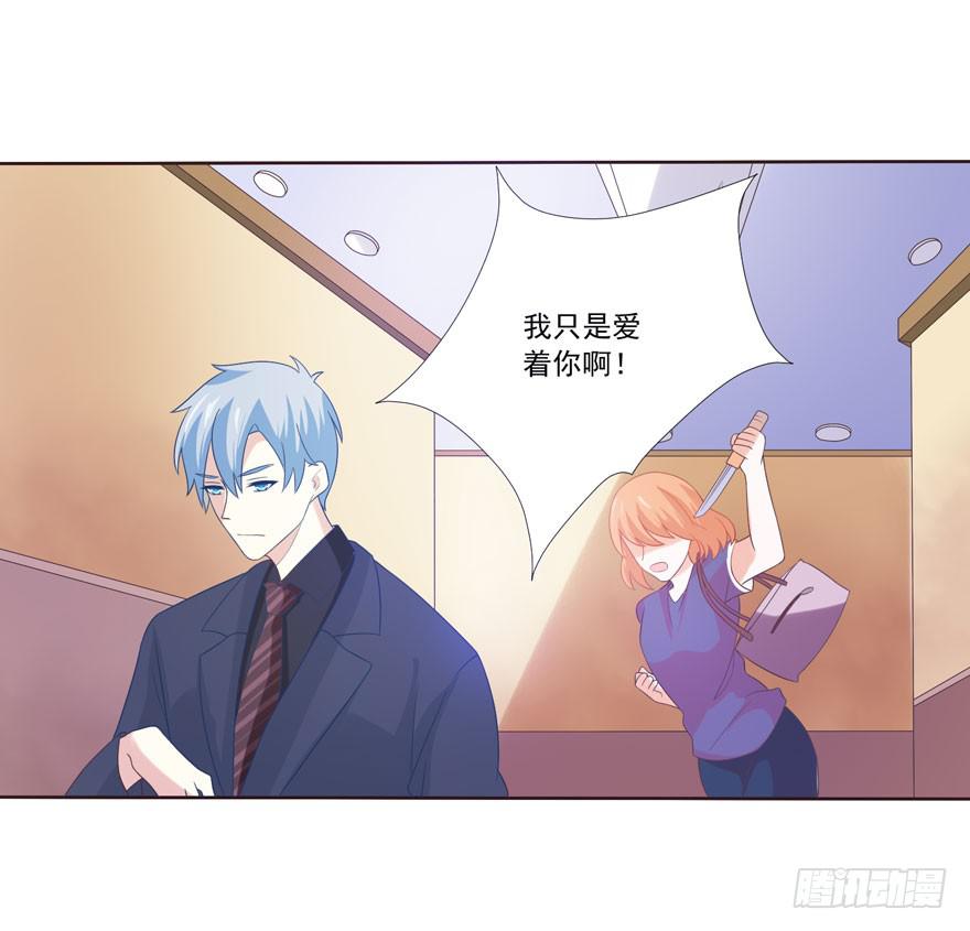 《忆落星辰》第4话-你是谁 第32页