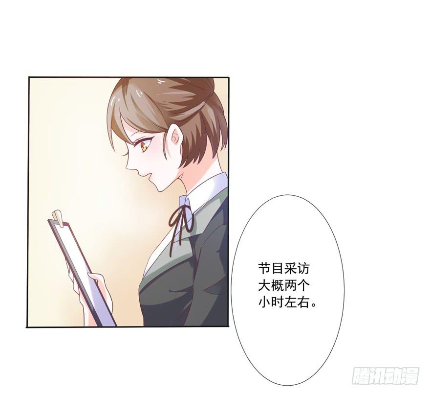 《忆落星辰》第4话-你是谁 第3页