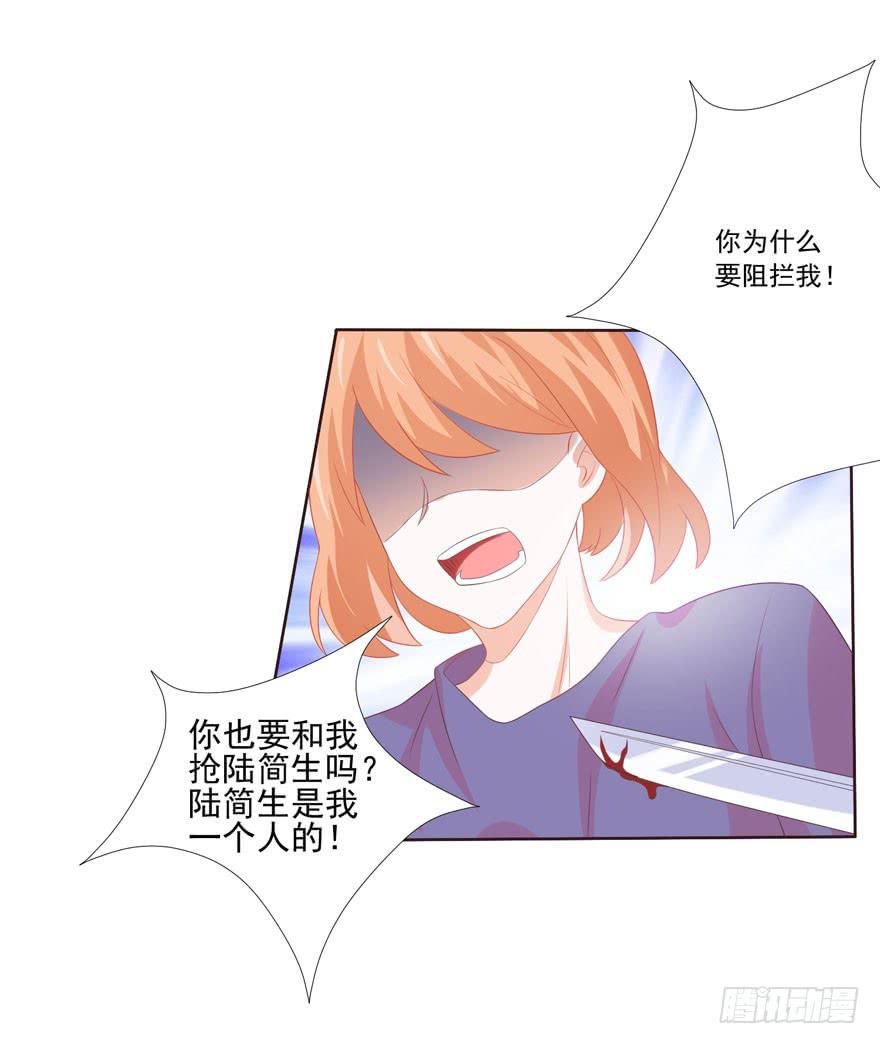 《忆落星辰》第4话-你是谁 第40页