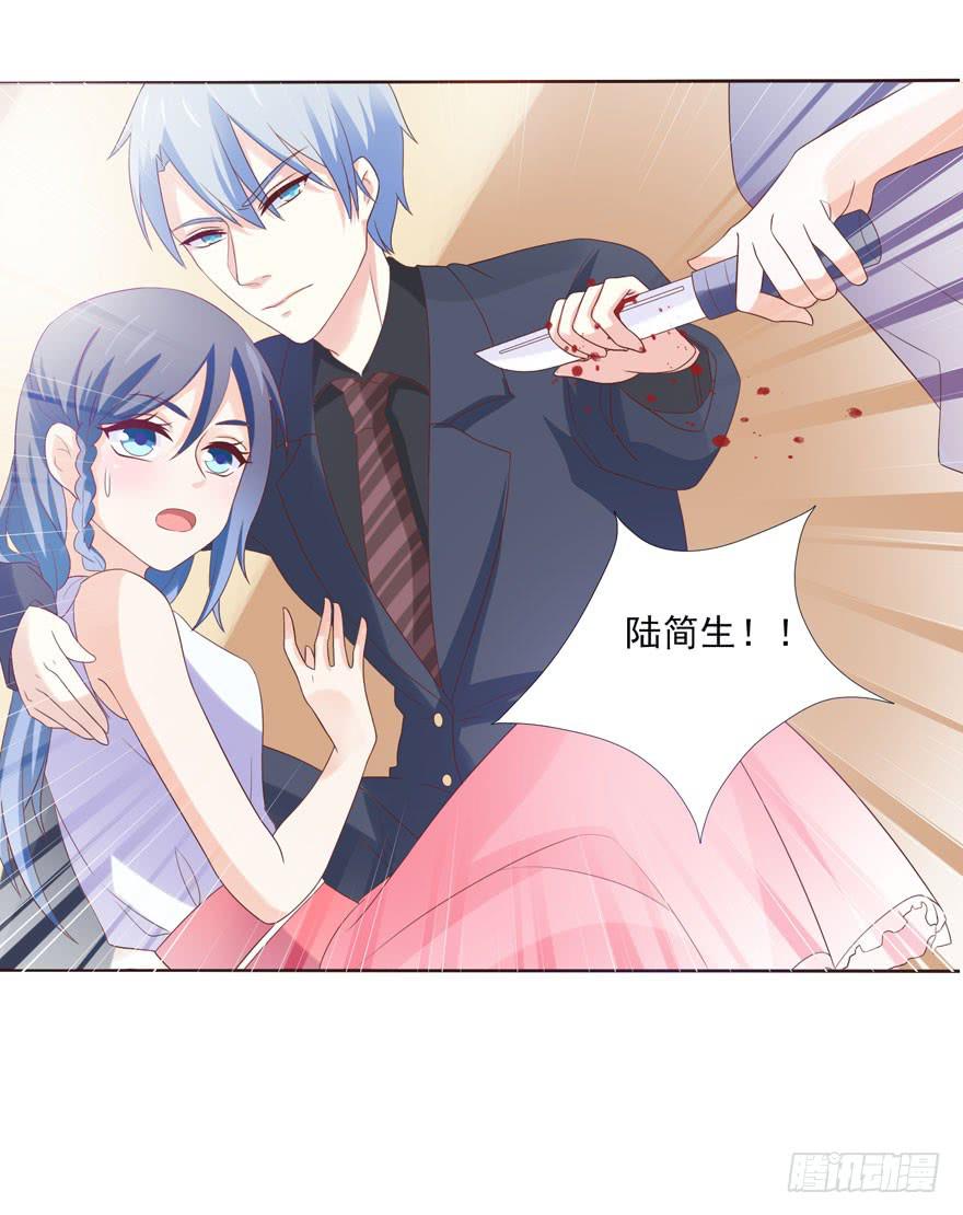 《忆落星辰》第4话-你是谁 第45页
