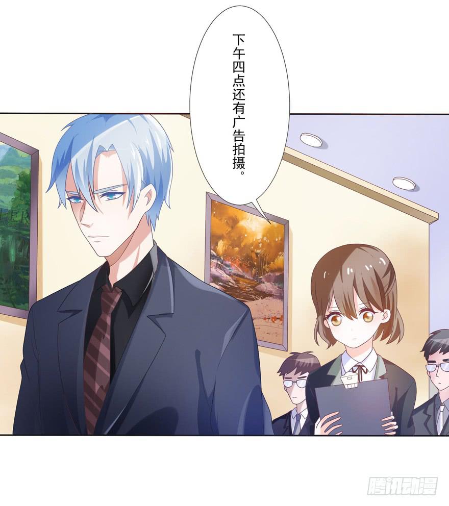 《忆落星辰》第4话-你是谁 第4页