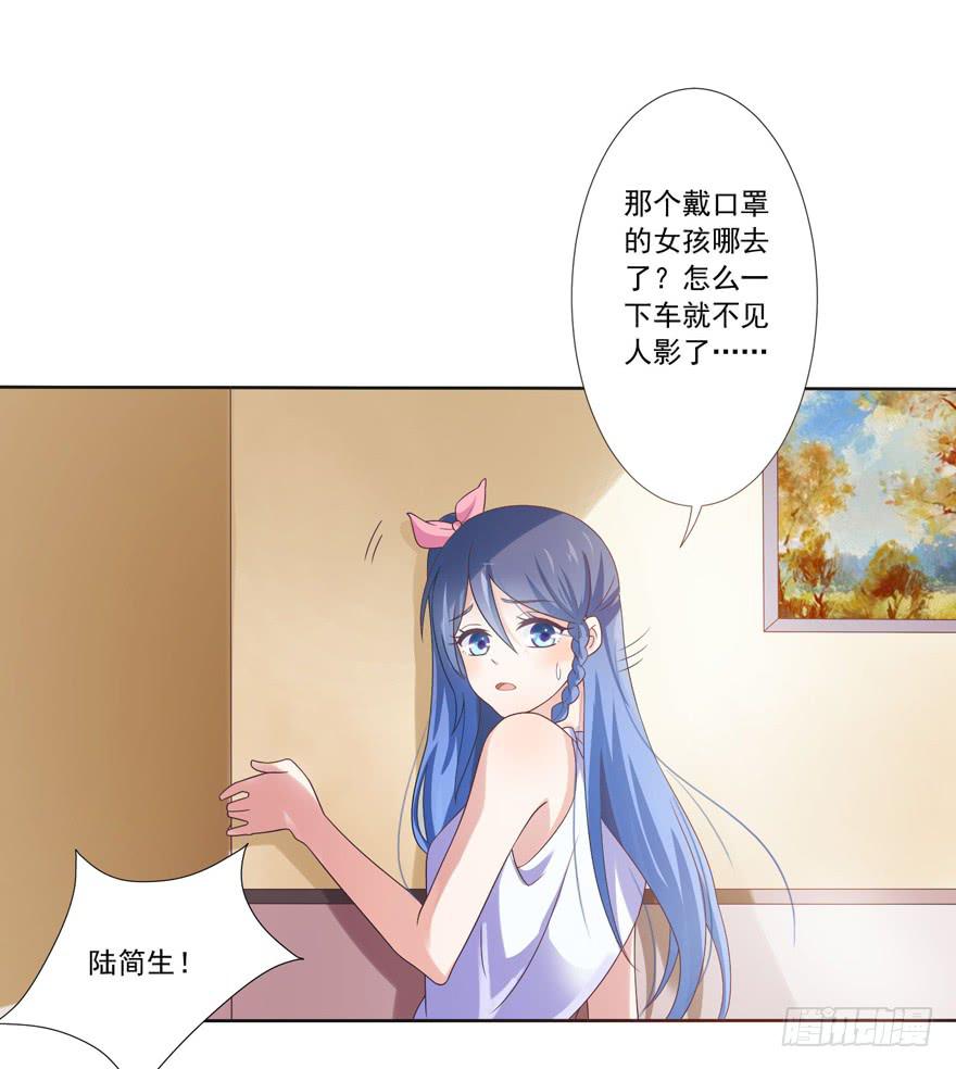 《忆落星辰》第4话-你是谁 第6页