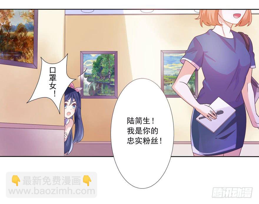 《忆落星辰》第4话-你是谁 第7页