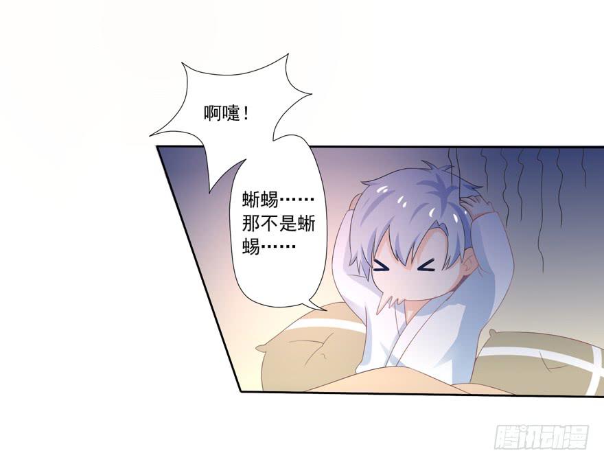 《忆落星辰》第3话-当年的男孩 第10页