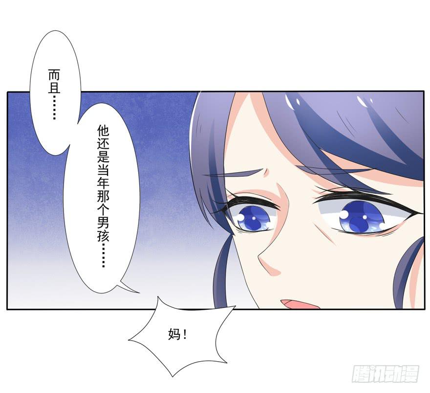 《忆落星辰》第3话-当年的男孩 第12页