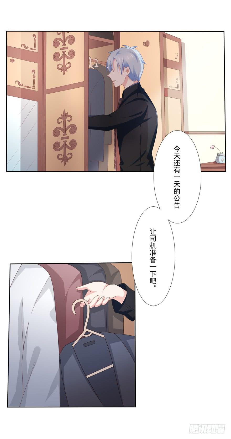 《忆落星辰》第3话-当年的男孩 第23页
